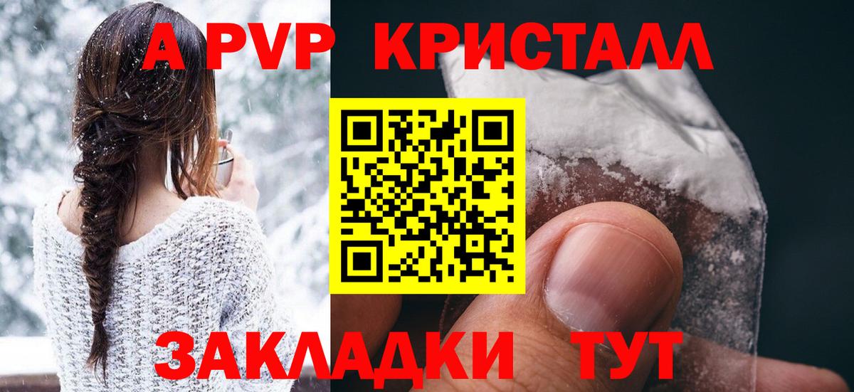 А ПВП крисы CK  А ПВП мука  Усинск  Alpha-PVP  Вход с VPN  A-PVP СК 