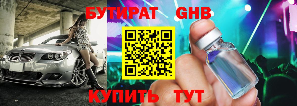 Усинск  БУТИРАТ вода  БУТИРАТ  Вход с VPN 