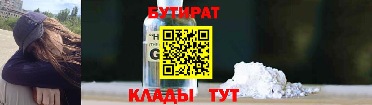 БУТИРАТ бутик Усинск