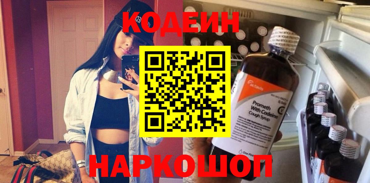 Усинск  Кодеиновый сироп Lean напиток Lean (лин)  Вход с VPN 