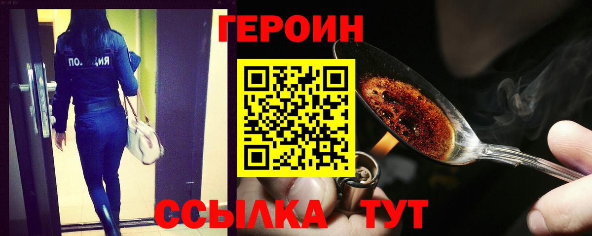 Усинск  Героин герыч  Вход с VPN 