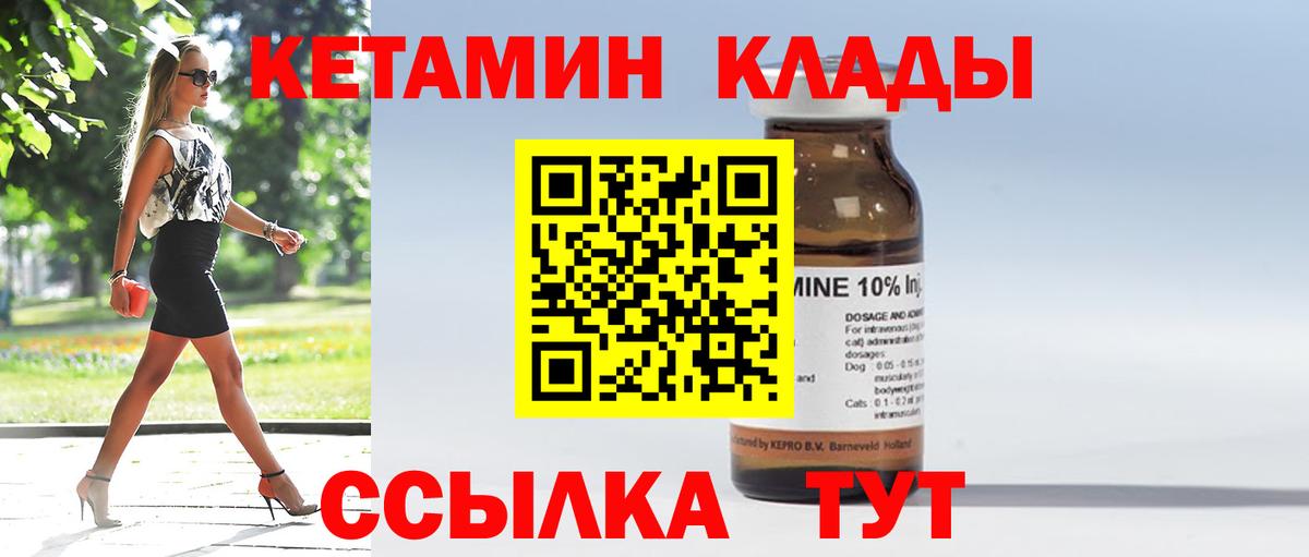 КЕТАМИН ketamine  Вход с VPN  Усинск 