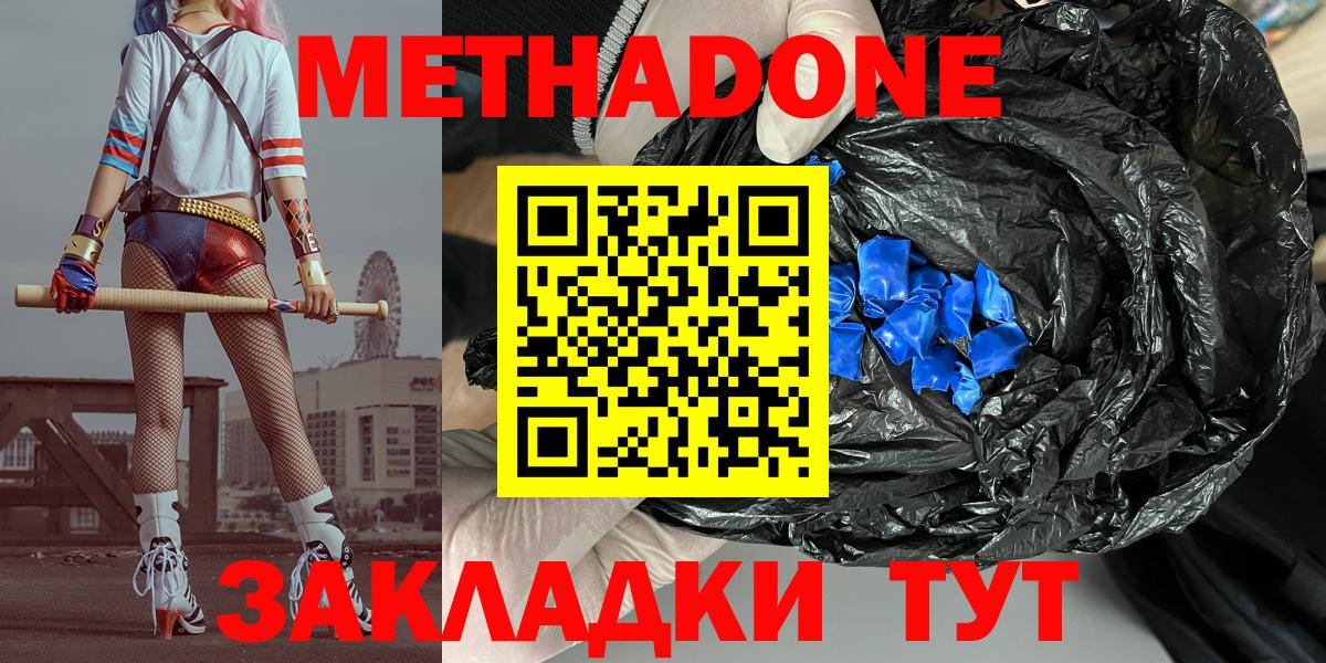 Метадон белоснежный  МЕТАДОН мёд  Усинск  Вход с VPN 